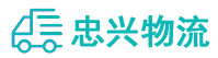 中山到邛崃市物流公司